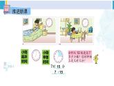 苏教版二年级数学下册2 时、分、秒 第2课时 认识几时几分（课件）