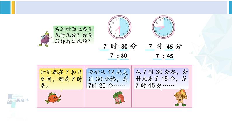 苏教版二年级数学下册2 时、分、秒 第2课时 认识几时几分（课件）04