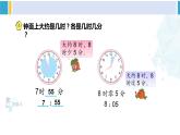 苏教版二年级数学下册2 时、分、秒 第2课时 认识几时几分（课件）