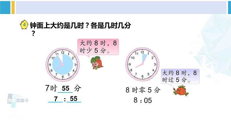 苏教版二年级数学下册2 时、分、秒 第2课时 认识几时几分（课件）05