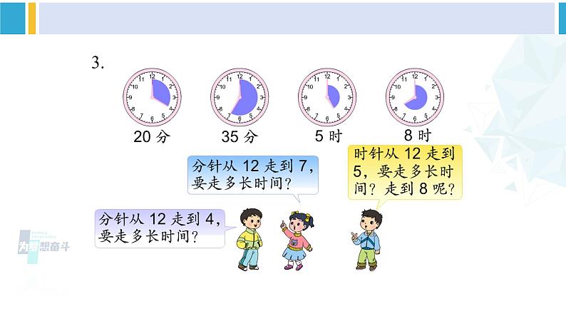 苏教版二年级数学下册2 时、分、秒 练习二（课件）04