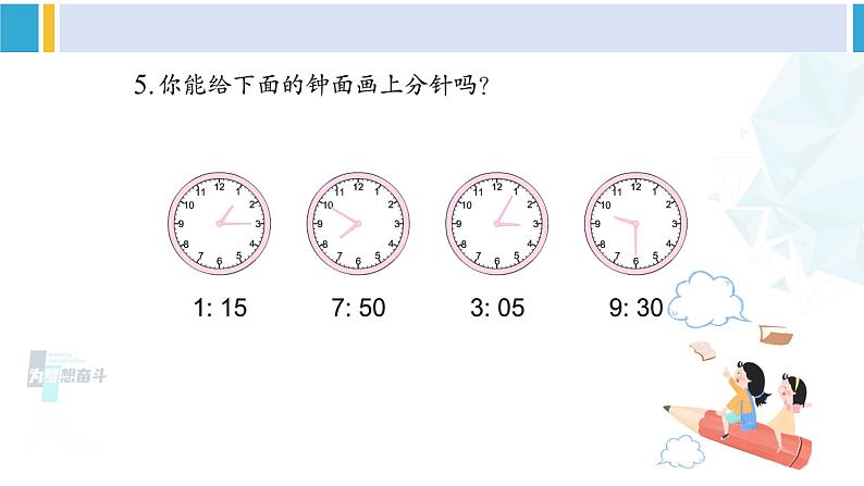 苏教版二年级数学下册2 时、分、秒 练习二（课件）06