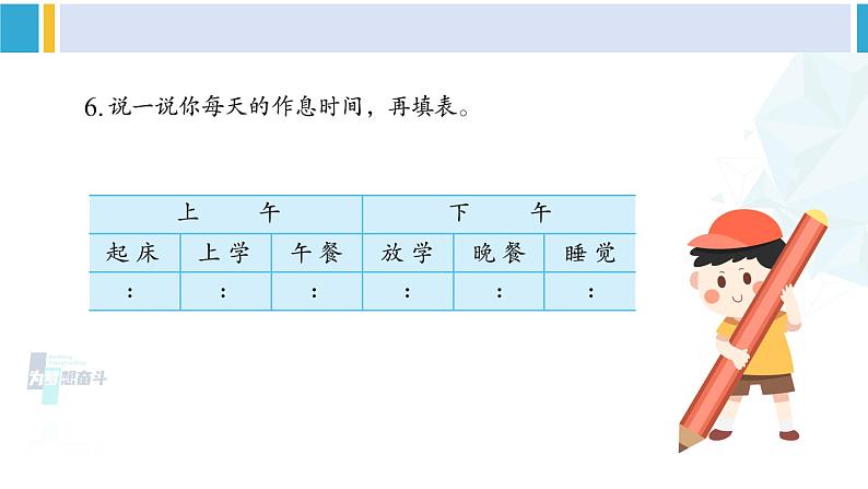 苏教版二年级数学下册2 时、分、秒 练习二（课件）07