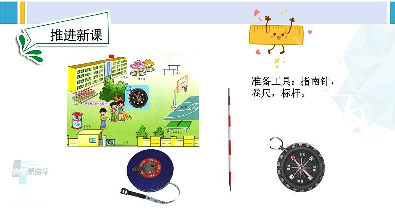 苏教版二年级数学下册3 认识方向综合与实践 测定方向（课件）03