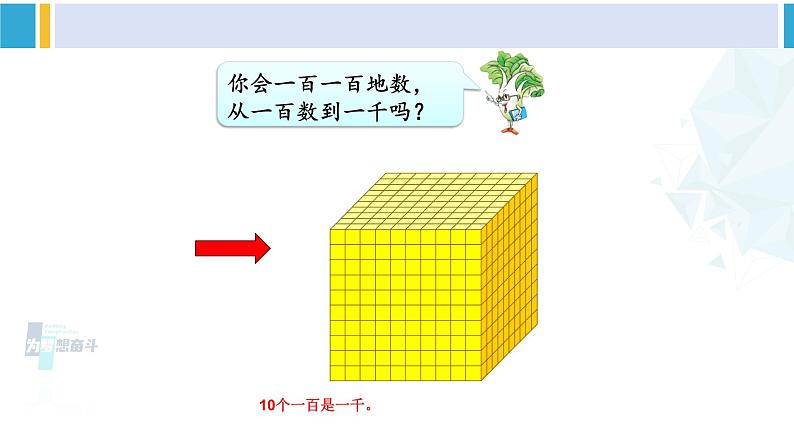 苏教版二年级数学下册4 认识万以内的数 第2课时 千以内数的读写（课件）08