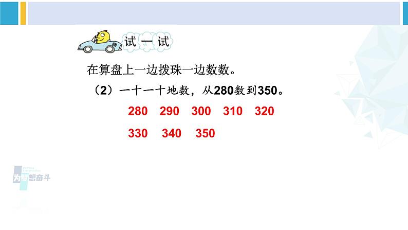 苏教版二年级数学下册4 认识万以内的数 第4课时 用算盘表示数（课件）08