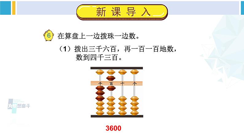 苏教版二年级数学下册4 认识万以内的数 第6课时 中间有0的万以内数的组成与读写（课件）02