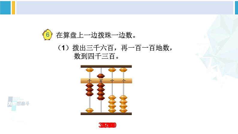 苏教版二年级数学下册4 认识万以内的数 第6课时 中间有0的万以内数的组成与读写（课件）03