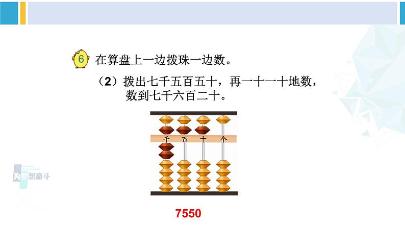 苏教版二年级数学下册4 认识万以内的数 第6课时 中间有0的万以内数的组成与读写（课件）05