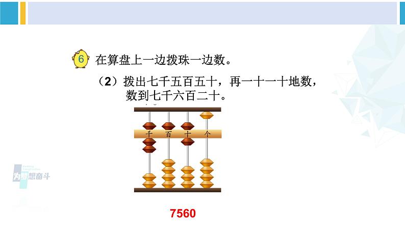 苏教版二年级数学下册4 认识万以内的数 第6课时 中间有0的万以内数的组成与读写（课件）06