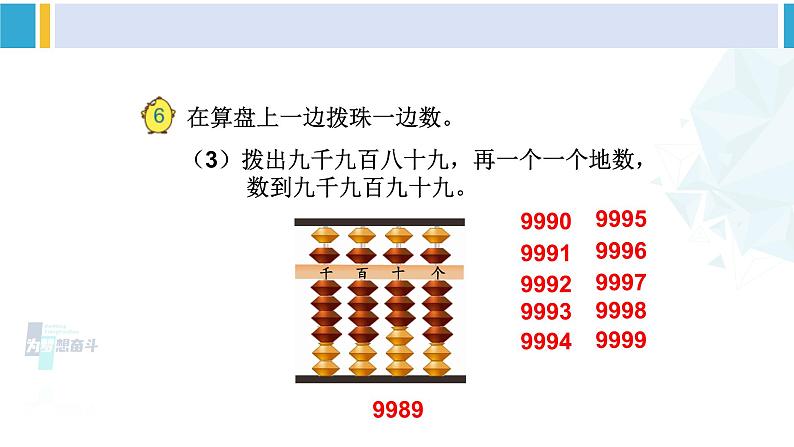 苏教版二年级数学下册4 认识万以内的数 第6课时 中间有0的万以内数的组成与读写（课件）08