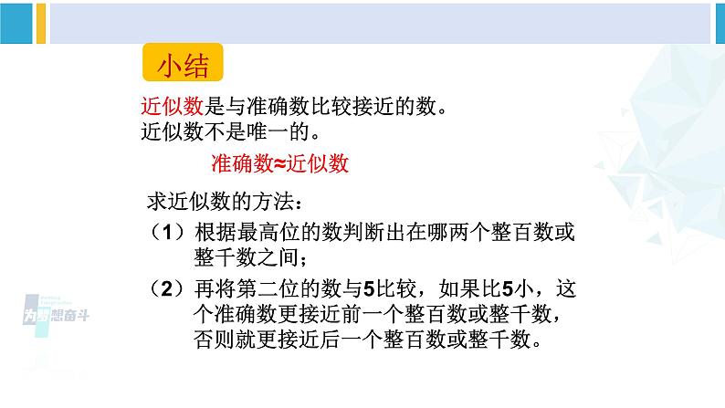 苏教版二年级数学下册4 认识万以内的数 第9课时 简单的近似数（课件）05