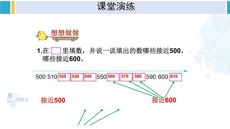 苏教版二年级数学下册4 认识万以内的数 第9课时 简单的近似数（课件）07