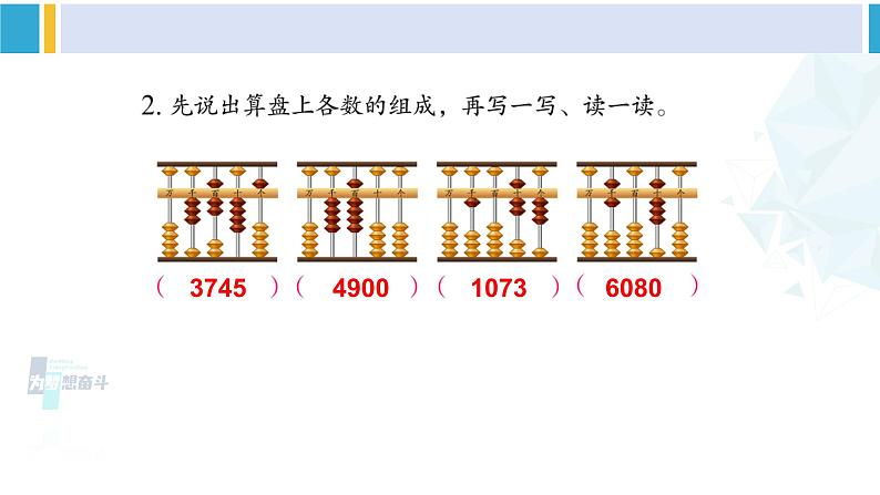 苏教版二年级数学下册4 认识万以内的数 练习四（课件）03