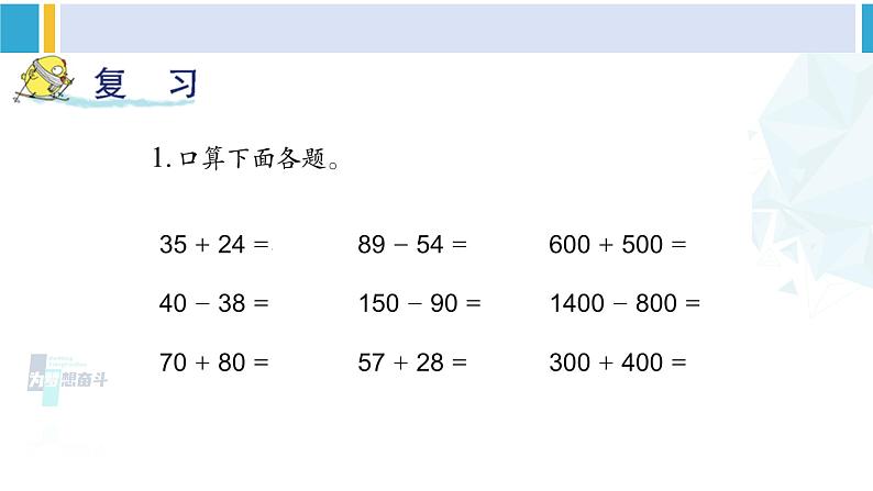 苏教版二年级数学下册6 两、三位数的加法和减法 复习（课件）02