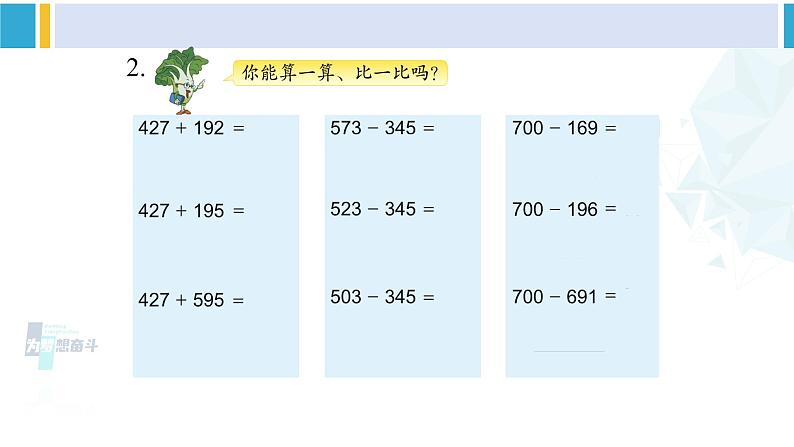 苏教版二年级数学下册6 两、三位数的加法和减法 复习（课件）03