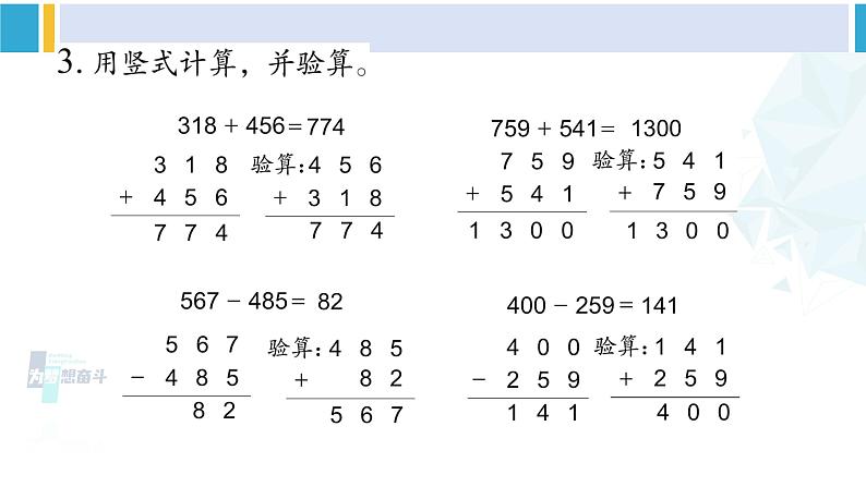 苏教版二年级数学下册6 两、三位数的加法和减法 复习（课件）04