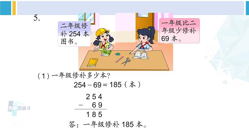 苏教版二年级数学下册6 两、三位数的加法和减法 复习（课件）06