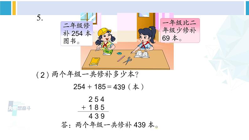 苏教版二年级数学下册6 两、三位数的加法和减法 复习（课件）07