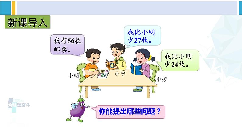 苏教版二年级数学下册6 两、三位数的加法和减法 第2课时 两位数减两位数的口算（课件）02