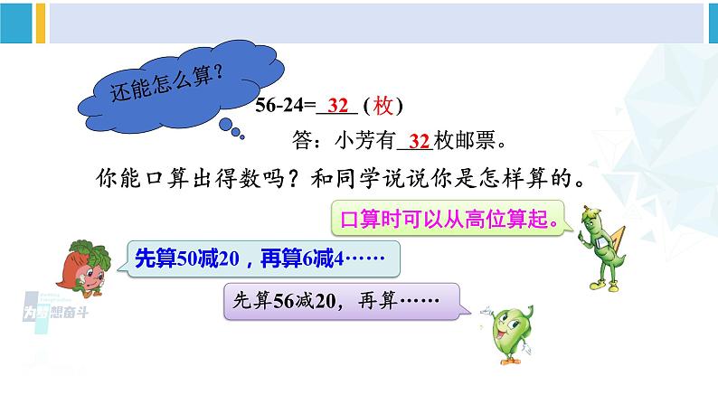 苏教版二年级数学下册6 两、三位数的加法和减法 第2课时 两位数减两位数的口算（课件）04