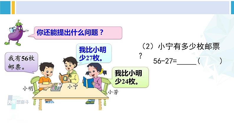 苏教版二年级数学下册6 两、三位数的加法和减法 第2课时 两位数减两位数的口算（课件）05