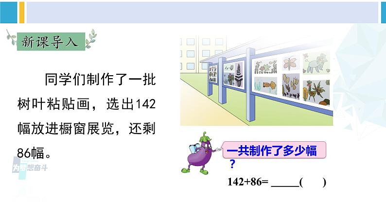 苏教版二年级数学下册6 两、三位数的加法和减法 第4课时 三位数加法的笔算（进位），加法的验算（课件）02