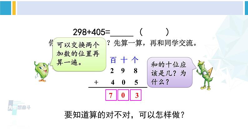 苏教版二年级数学下册6 两、三位数的加法和减法 第5课时 三位数加法的笔算（连续进位）（课件）05