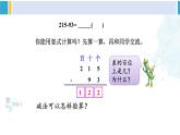 苏教版二年级数学下册6 两、三位数的加法和减法 第6课时 三位数减法的笔算（退位），减法的验算（1）（课件）