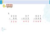 苏教版二年级数学下册6 两、三位数的加法和减法 练习七（1）（课件）