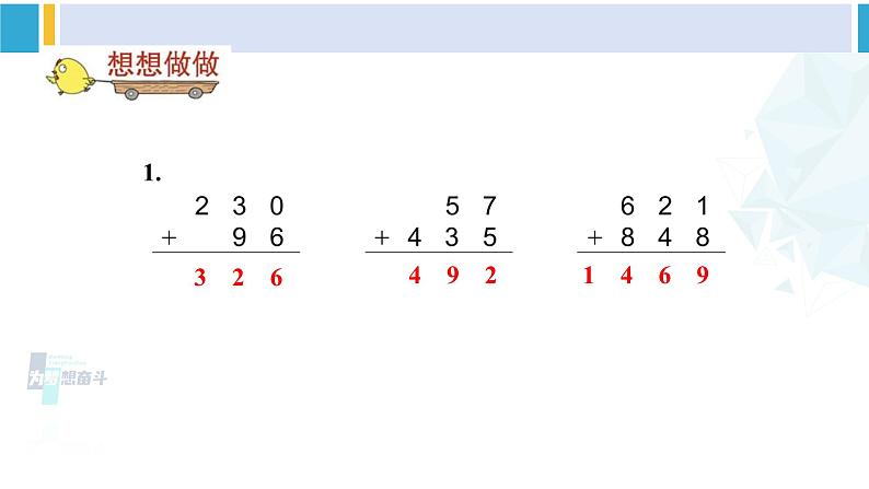 苏教版二年级数学下册6 两、三位数的加法和减法 练习七（1）（课件）第2页