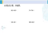 苏教版二年级数学下册6 两、三位数的加法和减法 练习七（1）（课件）