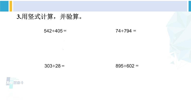 苏教版二年级数学下册6 两、三位数的加法和减法 练习七（1）（课件）第4页