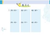 苏教版二年级数学下册6 两、三位数的加法和减法 练习七（2）（课件）