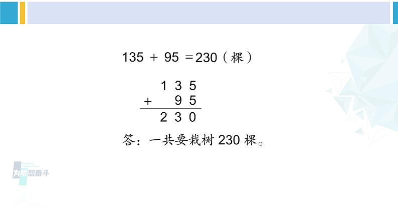 苏教版二年级数学下册6 两、三位数的加法和减法 练习七（2）（课件）06