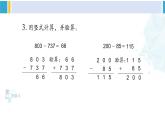 苏教版二年级数学下册6 两、三位数的加法和减法 练习八（课件）