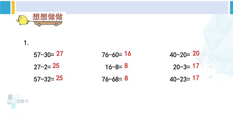 苏教版二年级数学下册6 两、三位数的加法和减法 练习六（2）（课件）第2页