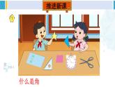 苏教版二年级数学下册7 角的初步认识  第1课时 角的初步认识（课件）