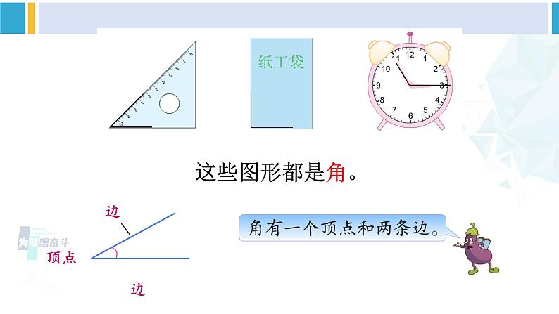 苏教版二年级数学下册7 角的初步认识  第1课时 角的初步认识（课件）04