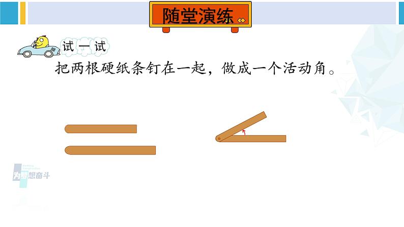 苏教版二年级数学下册7 角的初步认识  第1课时 角的初步认识（课件）05