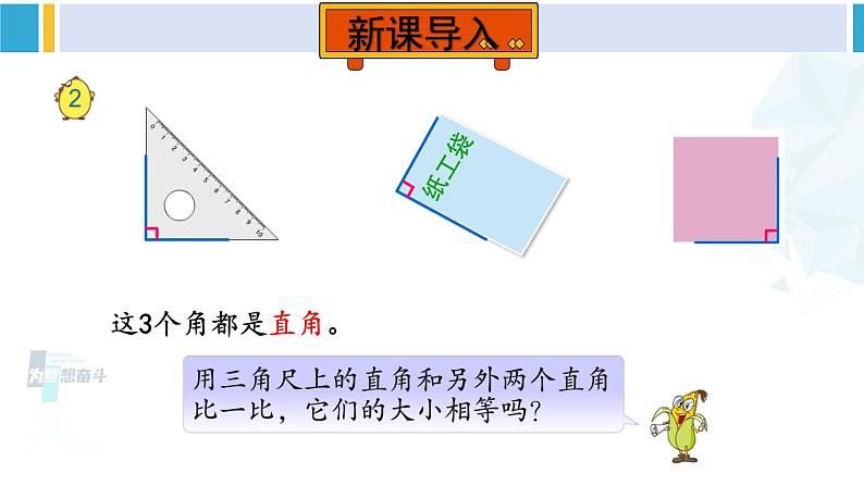 苏教版二年级数学下册7 角的初步认识  第2课时 直角的初步认识（课件）02