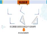 苏教版二年级数学下册7 角的初步认识  第2课时 直角的初步认识（课件）