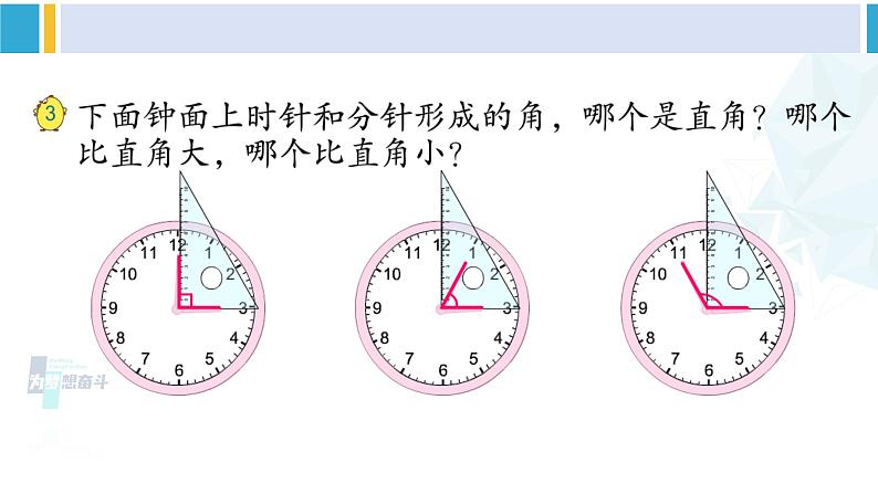 苏教版二年级数学下册7 角的初步认识  第2课时 直角的初步认识（课件）04