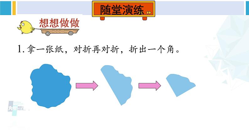 苏教版二年级数学下册7 角的初步认识  第2课时 直角的初步认识（课件）06