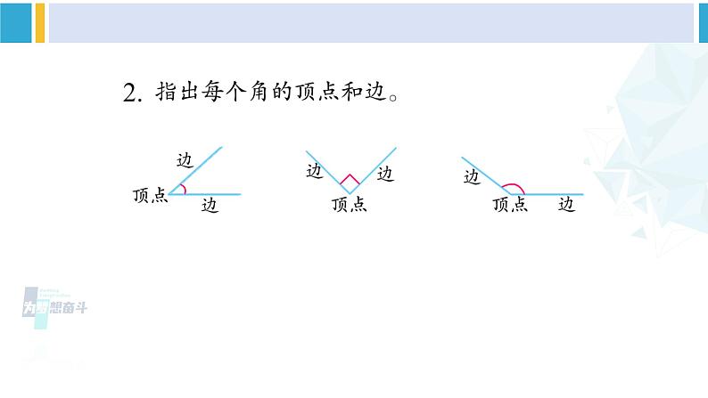 苏教版二年级数学下册7 角的初步认识  练习九（课件）03