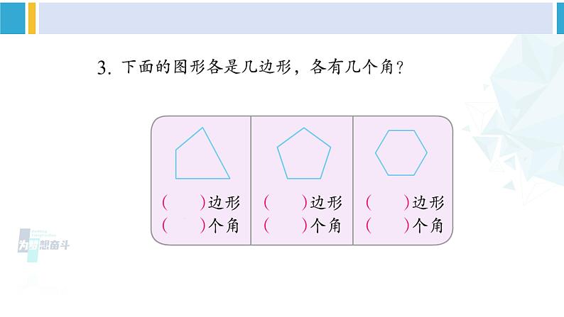 苏教版二年级数学下册7 角的初步认识  练习九（课件）04