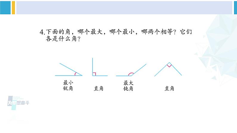 苏教版二年级数学下册7 角的初步认识  练习九（课件）05