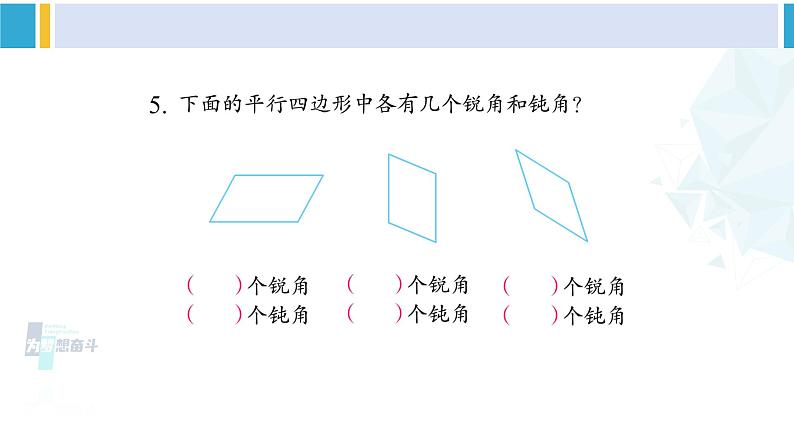 苏教版二年级数学下册7 角的初步认识  练习九（课件）06