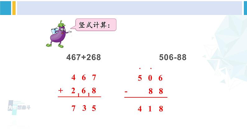 苏教版二年级数学下册9 期末复习  第2课时 数与代数（2）（课件）05