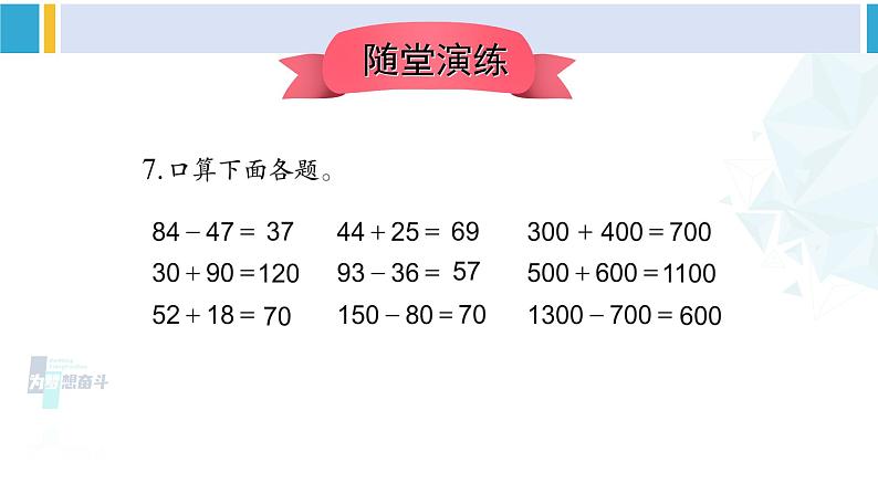 苏教版二年级数学下册9 期末复习  第2课时 数与代数（2）（课件）07